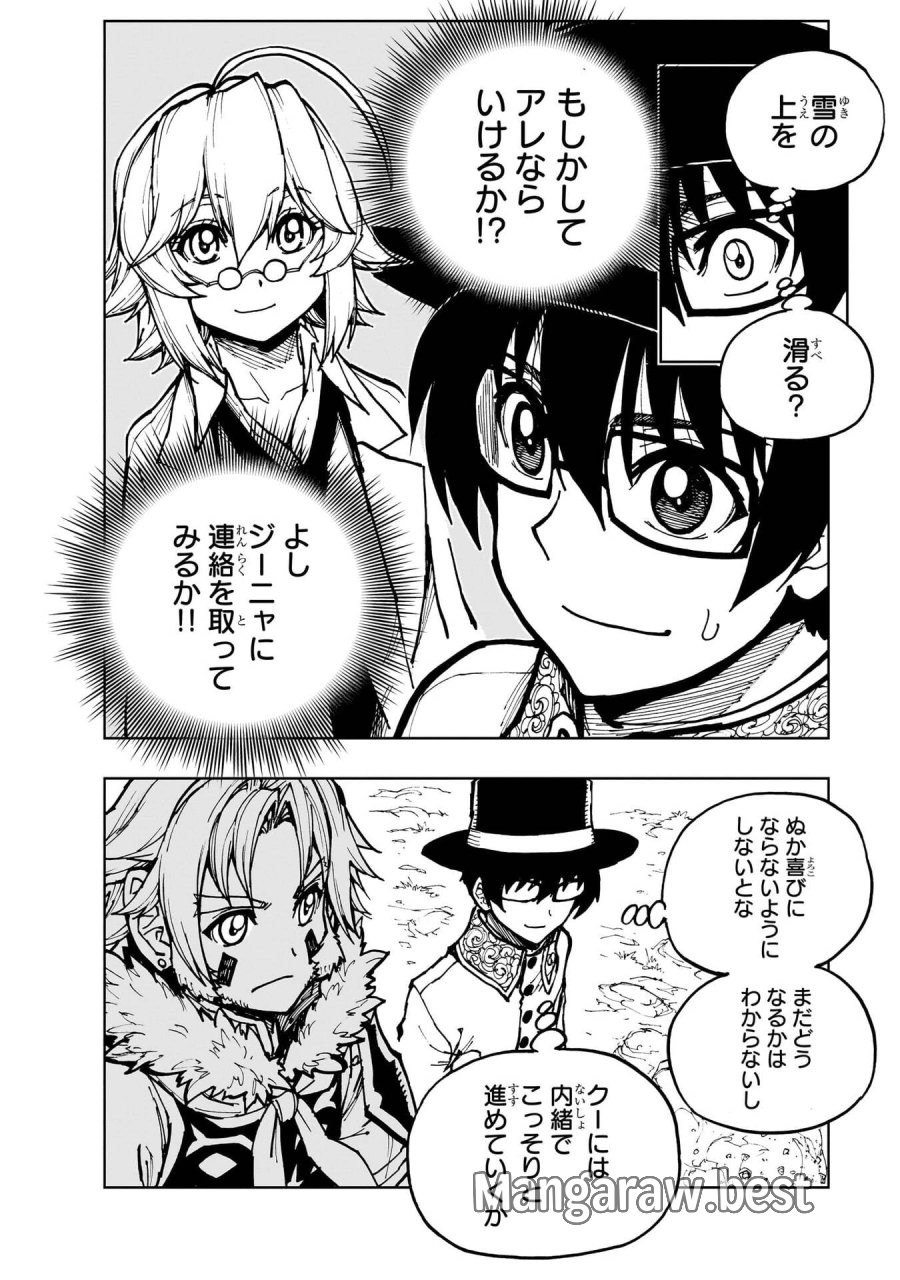 現実主義勇者の王国再建記 第77話 - Page 30