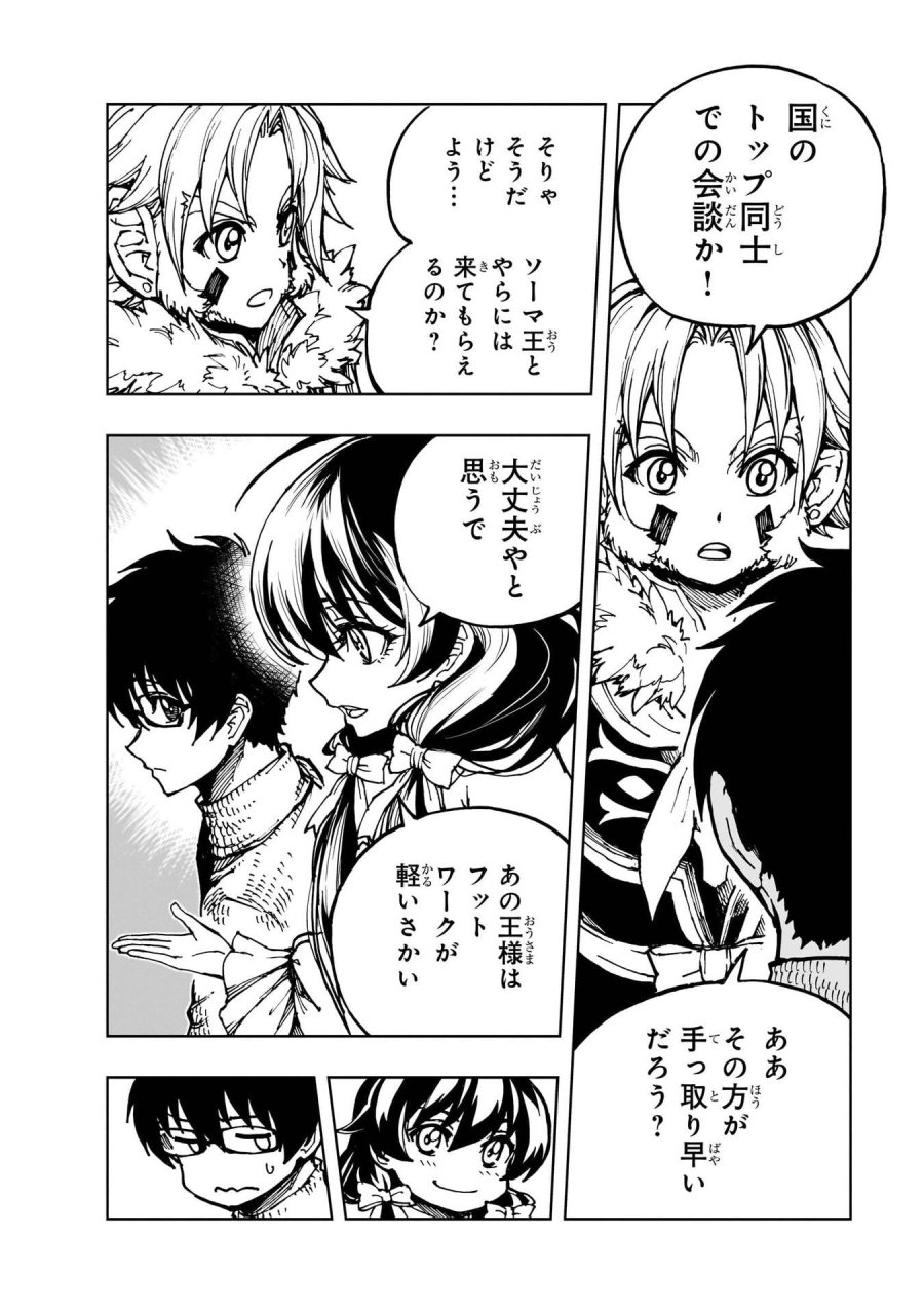 現実主義勇者の王国再建記 第77話 - Page 4