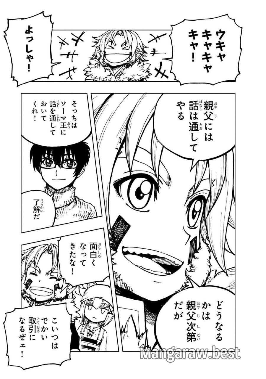 現実主義勇者の王国再建記 第77話 - Page 5