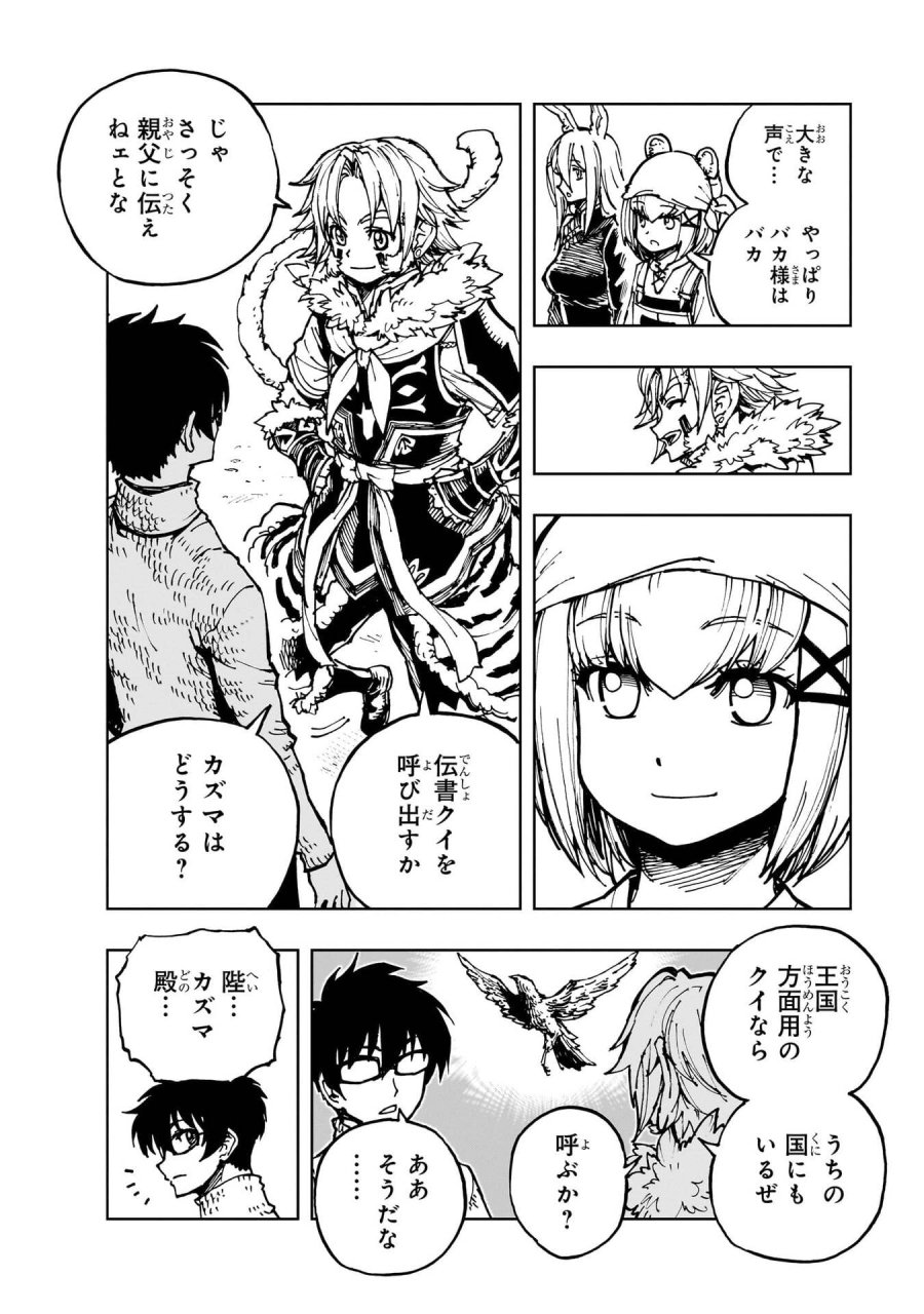現実主義勇者の王国再建記 第77話 - Page 6