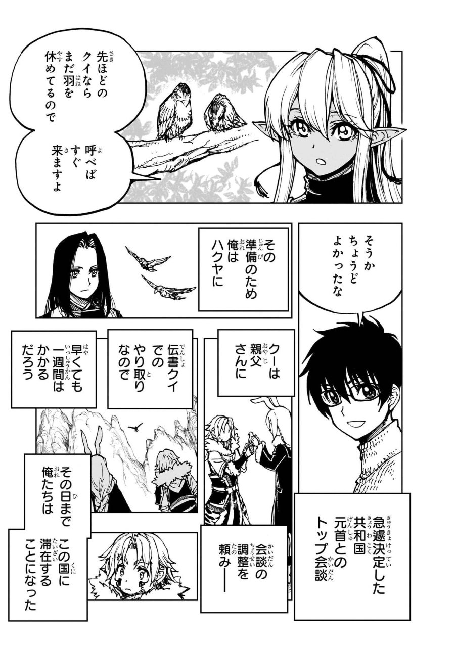 現実主義勇者の王国再建記 第77話 - Page 7