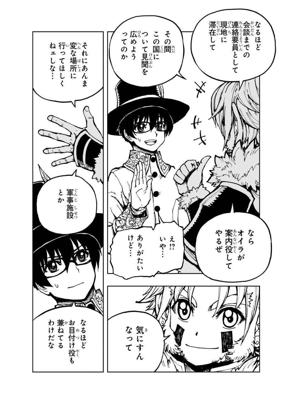現実主義勇者の王国再建記 第77話 - Page 8