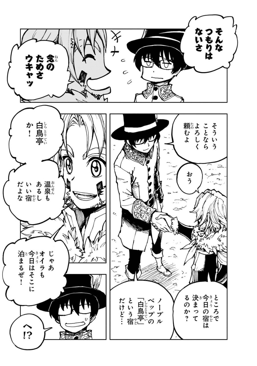 現実主義勇者の王国再建記 第77話 - Page 9