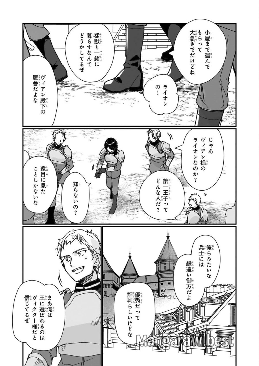 成为名垂青史的恶役千金吧！少女越坏王子越爱！ 第36話 - Page 15