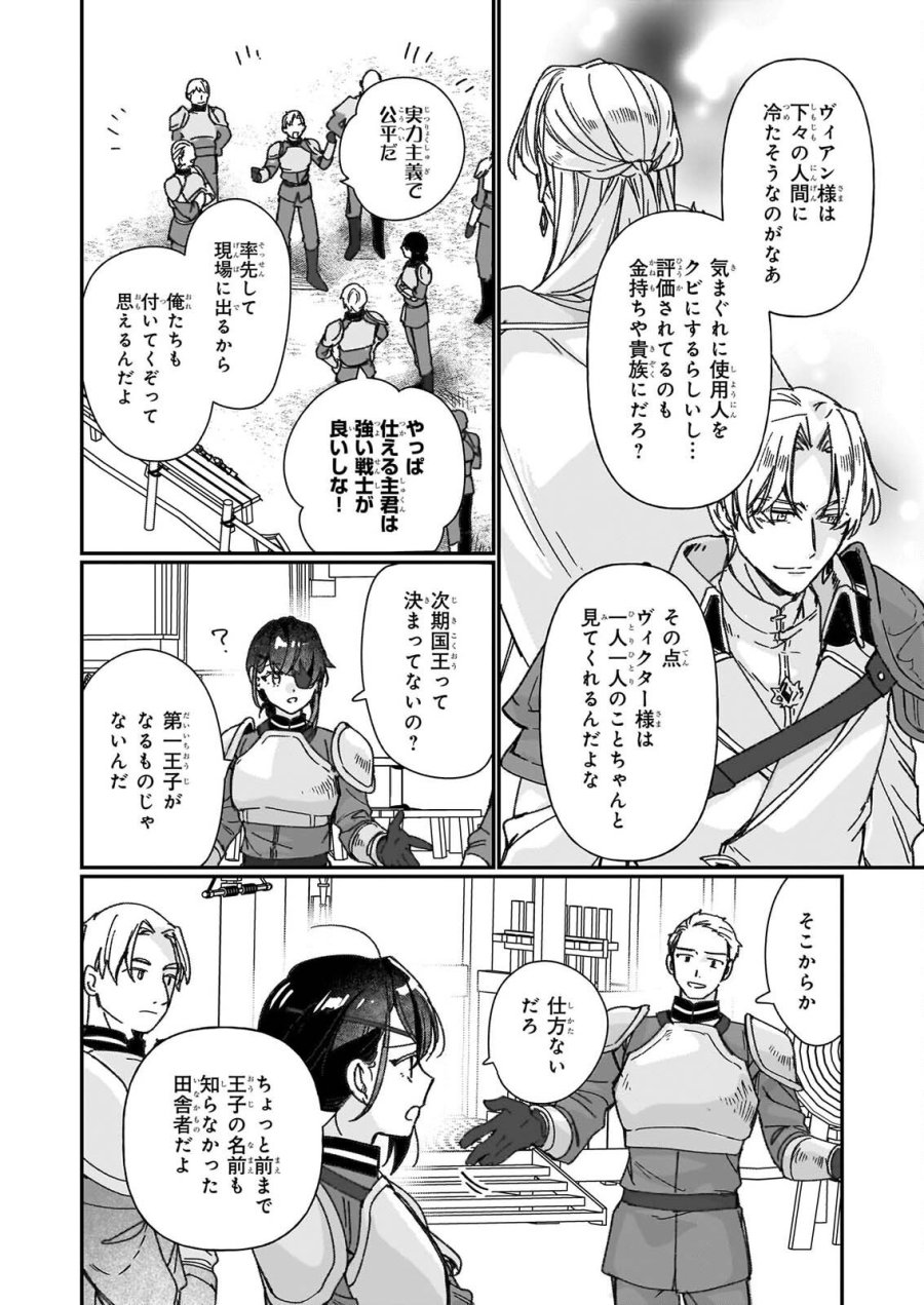 成为名垂青史的恶役千金吧！少女越坏王子越爱！ 第36話 - Page 16