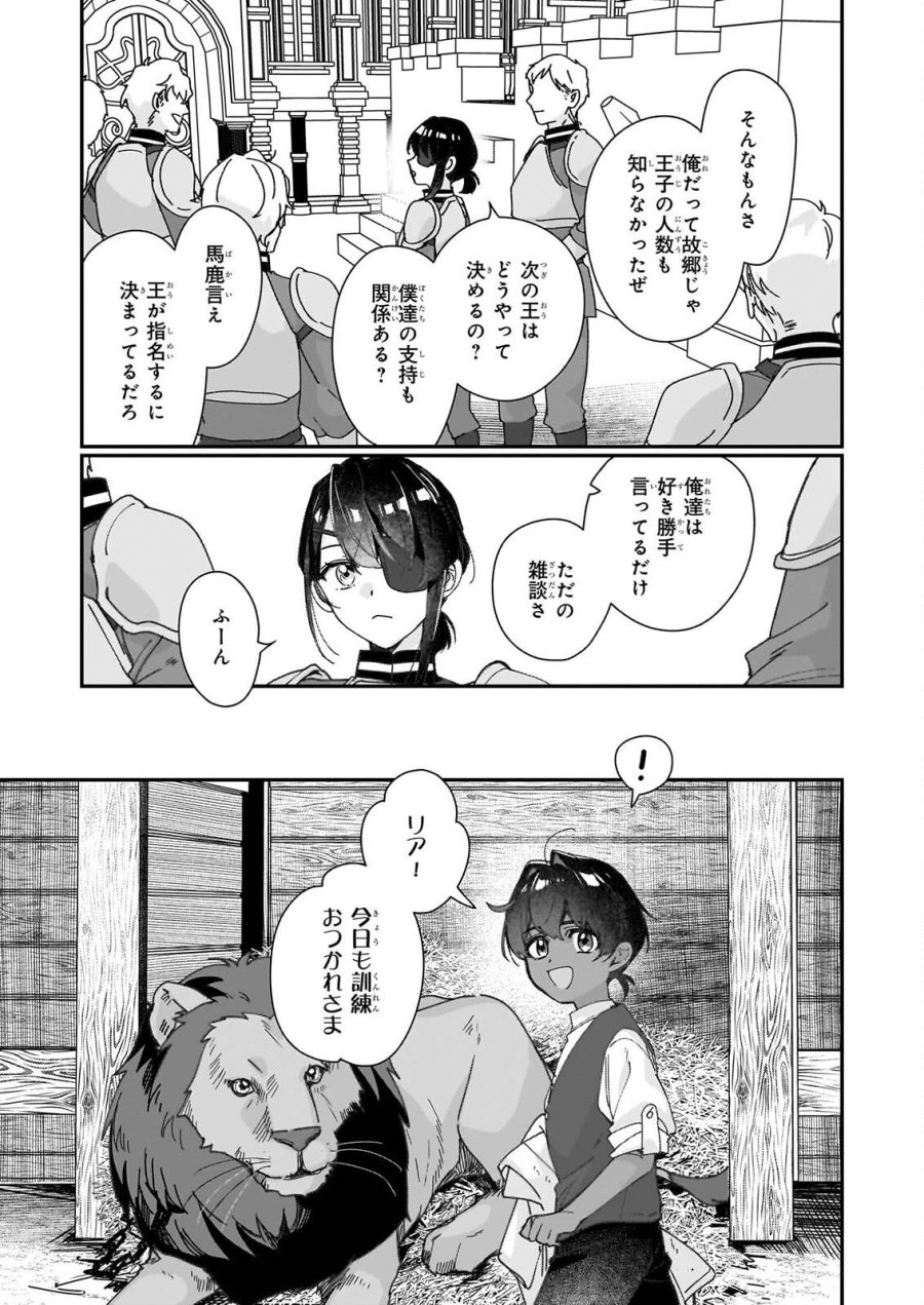 成为名垂青史的恶役千金吧！少女越坏王子越爱！ 第36話 - Page 17