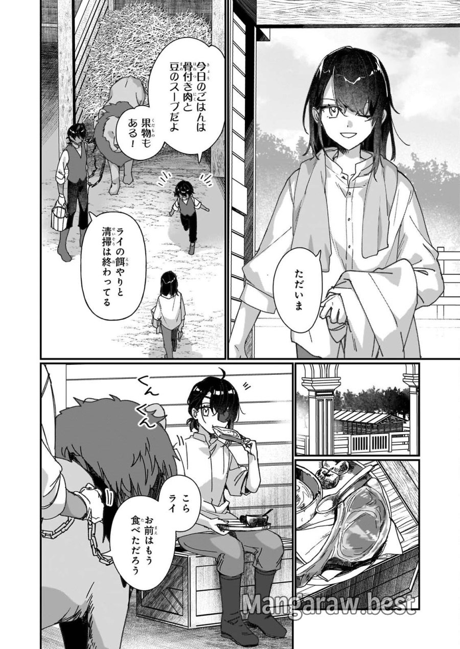 成为名垂青史的恶役千金吧！少女越坏王子越爱！ 第36話 - Page 18
