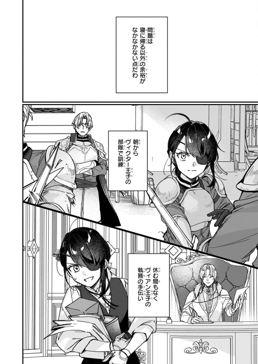 成为名垂青史的恶役千金吧！少女越坏王子越爱！ 第36話 - Page 2