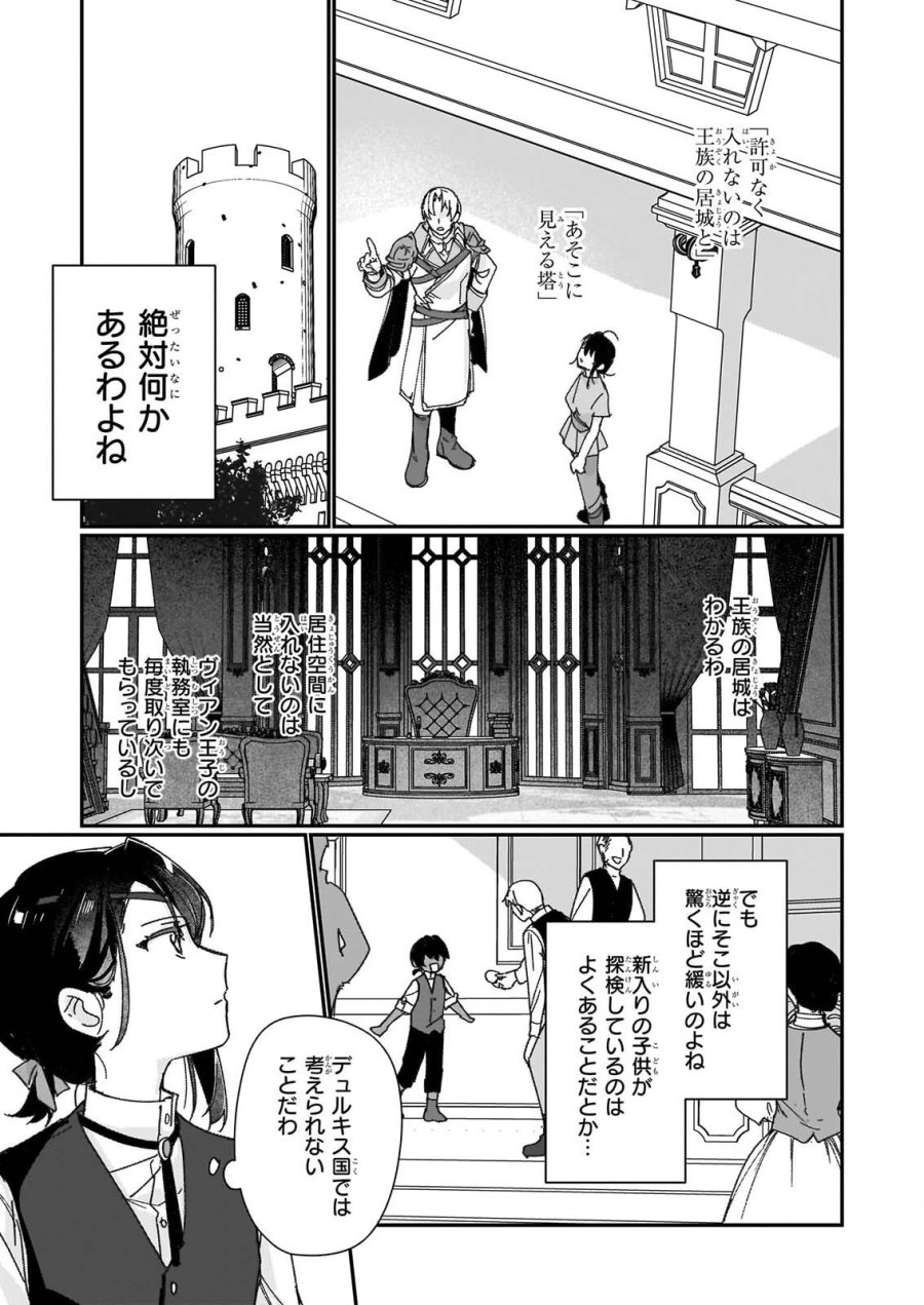 成为名垂青史的恶役千金吧！少女越坏王子越爱！ 第36話 - Page 23