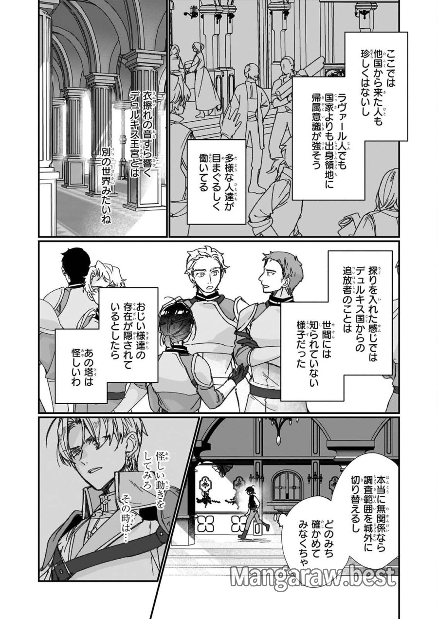 成为名垂青史的恶役千金吧！少女越坏王子越爱！ 第36話 - Page 24