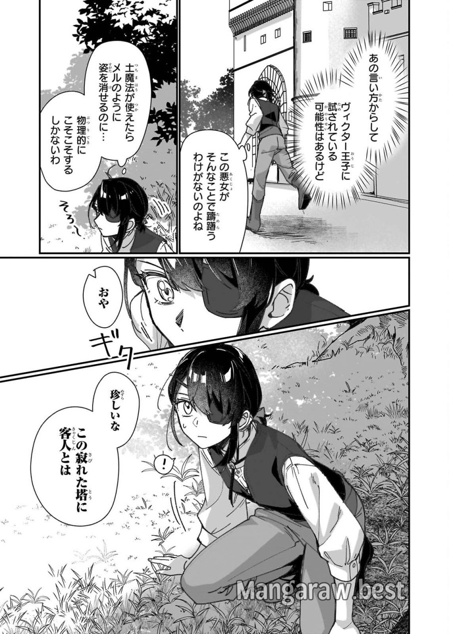 成为名垂青史的恶役千金吧！少女越坏王子越爱！ 第36話 - Page 25