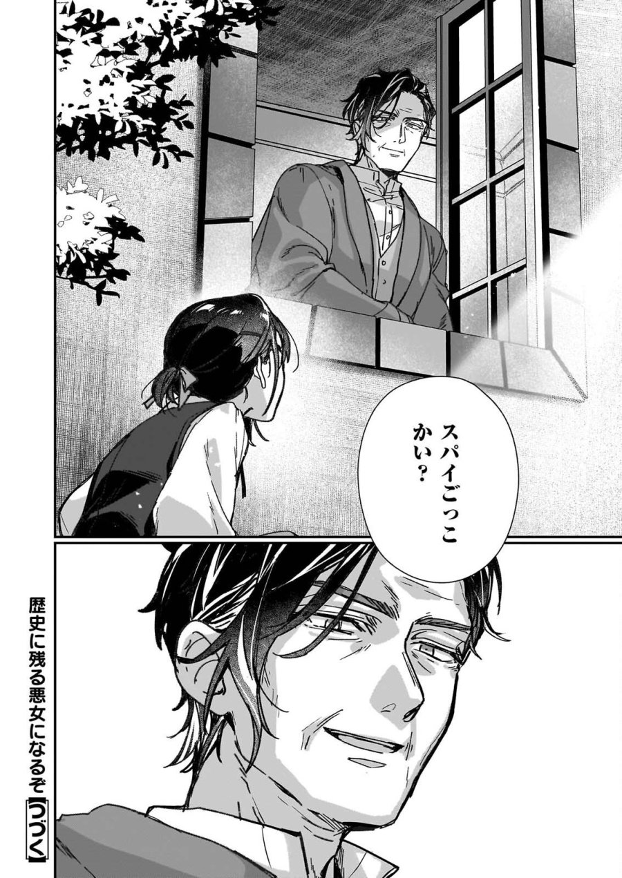 成为名垂青史的恶役千金吧！少女越坏王子越爱！ 第36話 - Page 26
