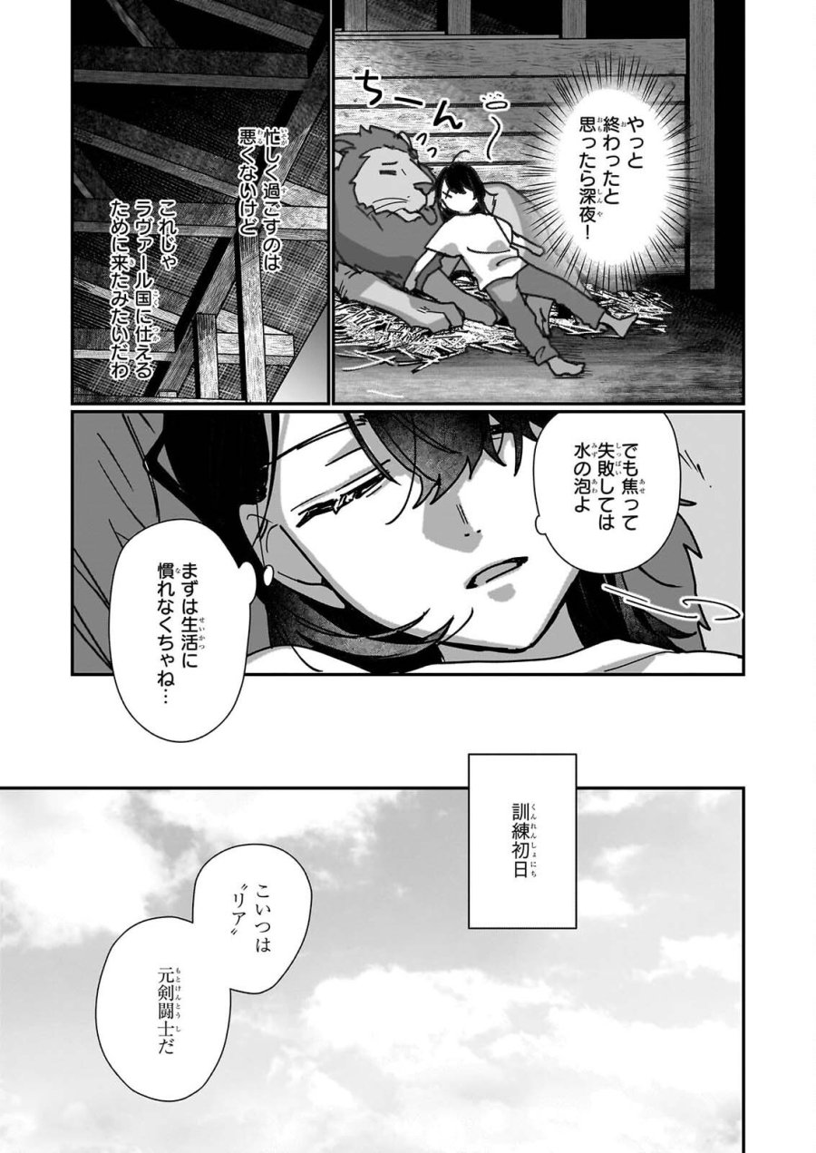 成为名垂青史的恶役千金吧！少女越坏王子越爱！ 第36話 - Page 3