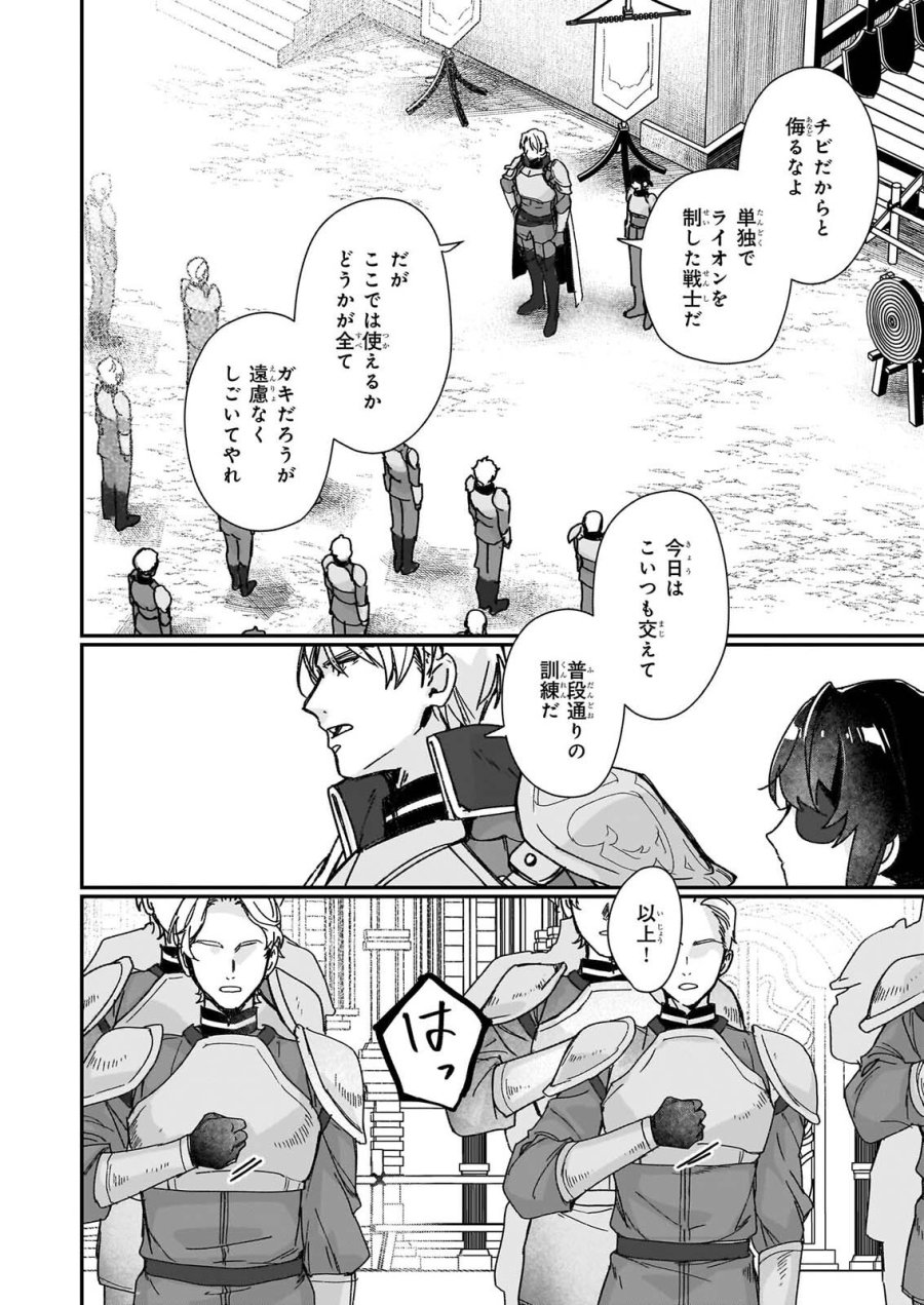 成为名垂青史的恶役千金吧！少女越坏王子越爱！ 第36話 - Page 4