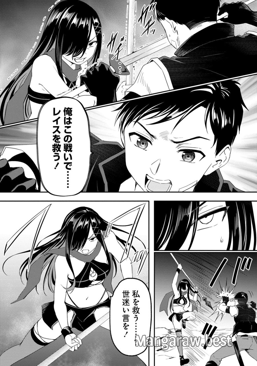 男が滅んだ世界 ―英雄戦士のハーレムワールド― 第18話 - Trang 12