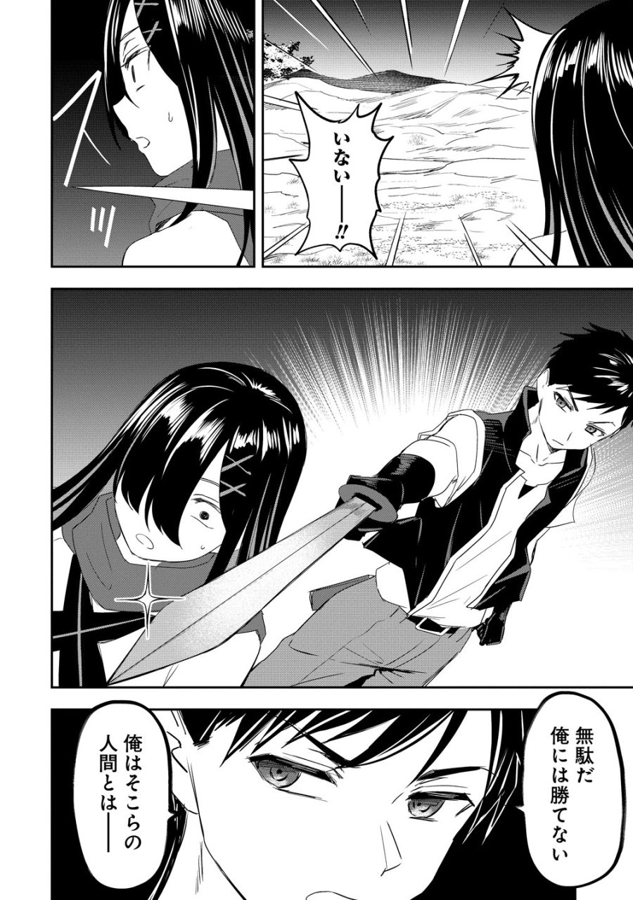男が滅んだ世界 ―英雄戦士のハーレムワールド― 第18話 - Trang 20