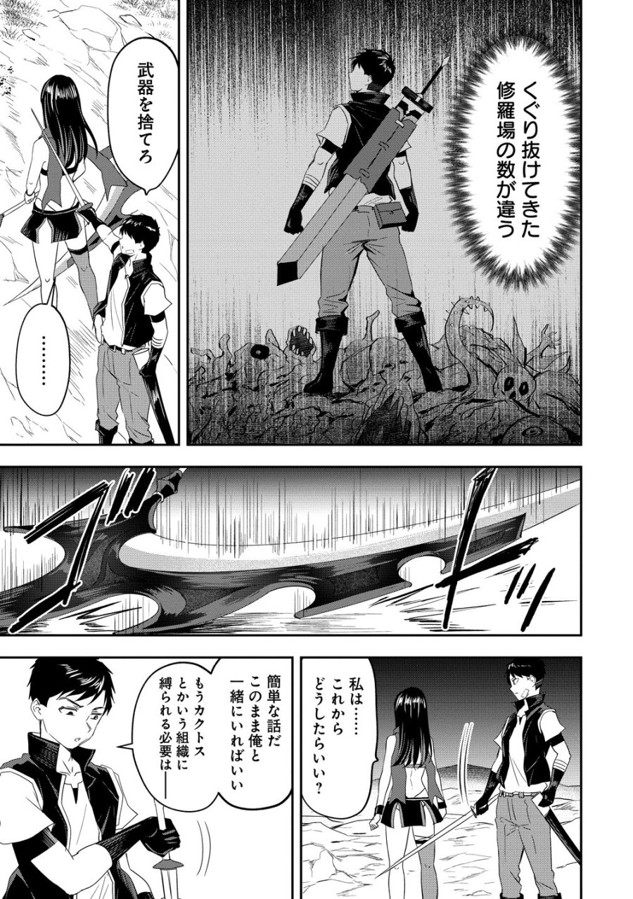 男が滅んだ世界 ―英雄戦士のハーレムワールド― 第18話 - Trang 21