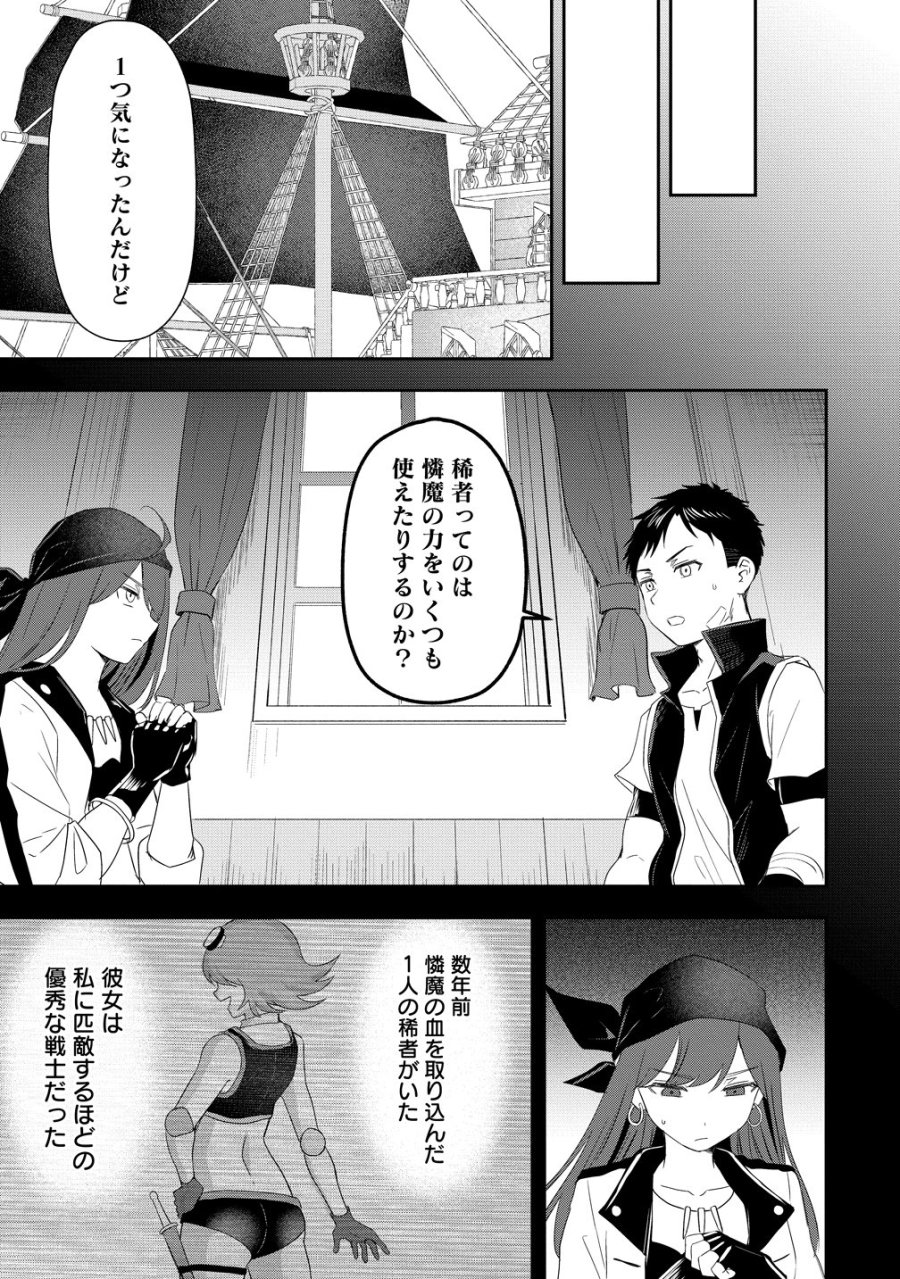 男が滅んだ世界 ―英雄戦士のハーレムワールド― 第18話 - Trang 23