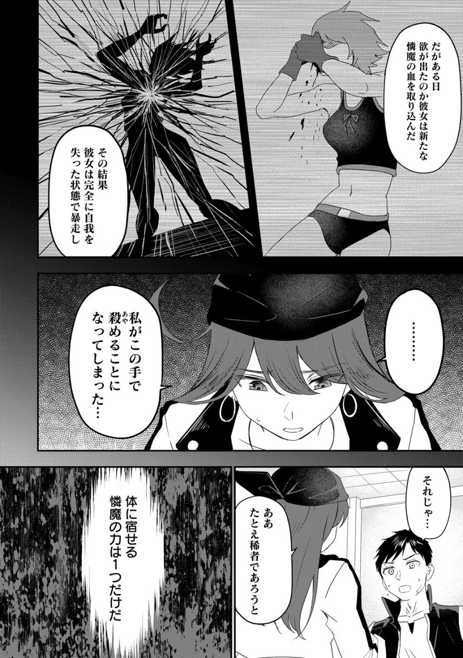 男が滅んだ世界 ―英雄戦士のハーレムワールド― 第18話 - Trang 24