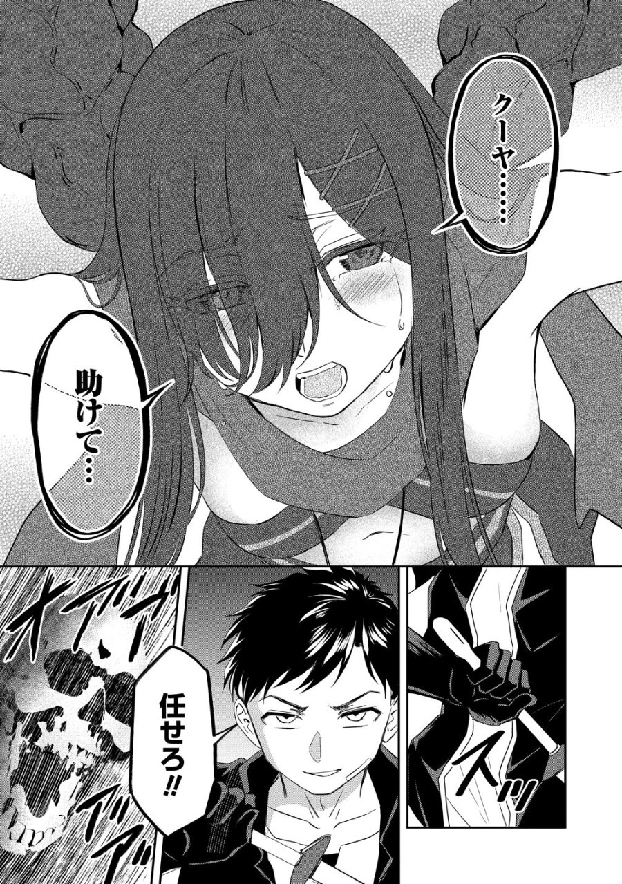 男が滅んだ世界 ―英雄戦士のハーレムワールド― 第18話 - Trang 30
