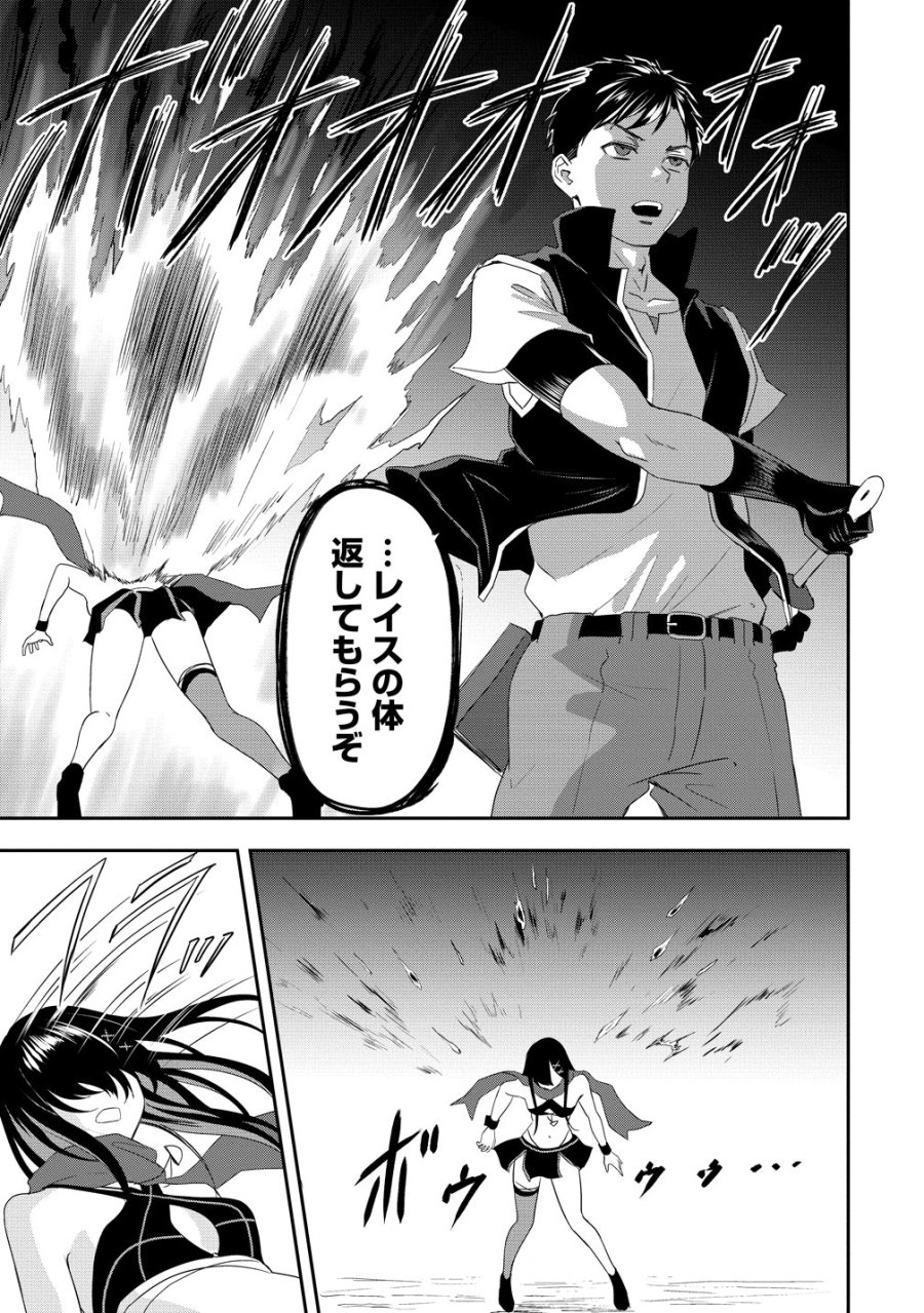 男が滅んだ世界 ―英雄戦士のハーレムワールド― 第18話 - Trang 33