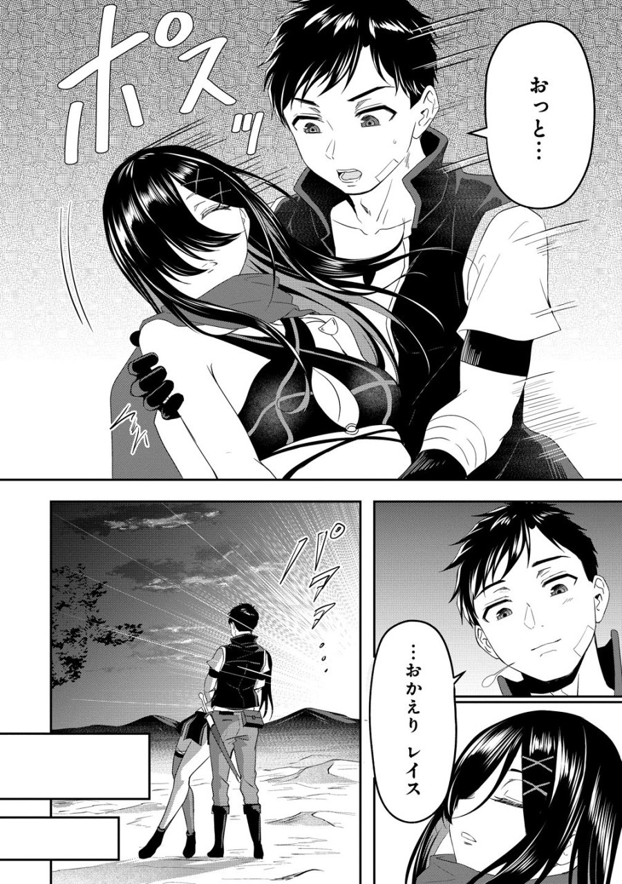 男が滅んだ世界 ―英雄戦士のハーレムワールド― 第18話 - Trang 34