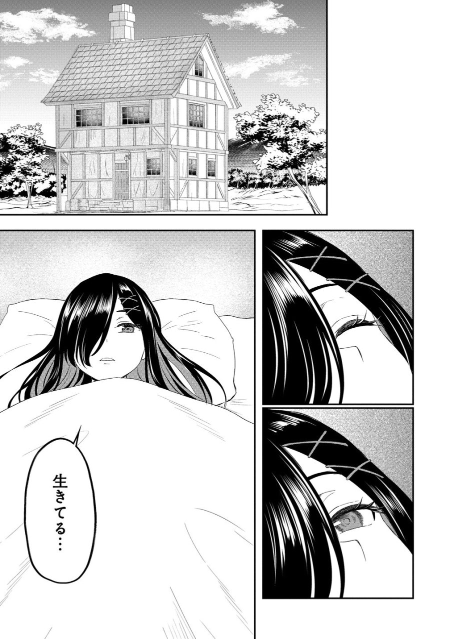 男が滅んだ世界 ―英雄戦士のハーレムワールド― 第18話 - Trang 35
