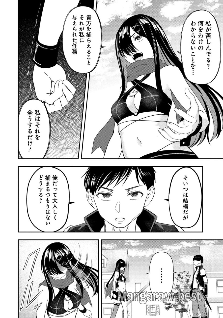 男が滅んだ世界 ―英雄戦士のハーレムワールド― 第18話 - Trang 4