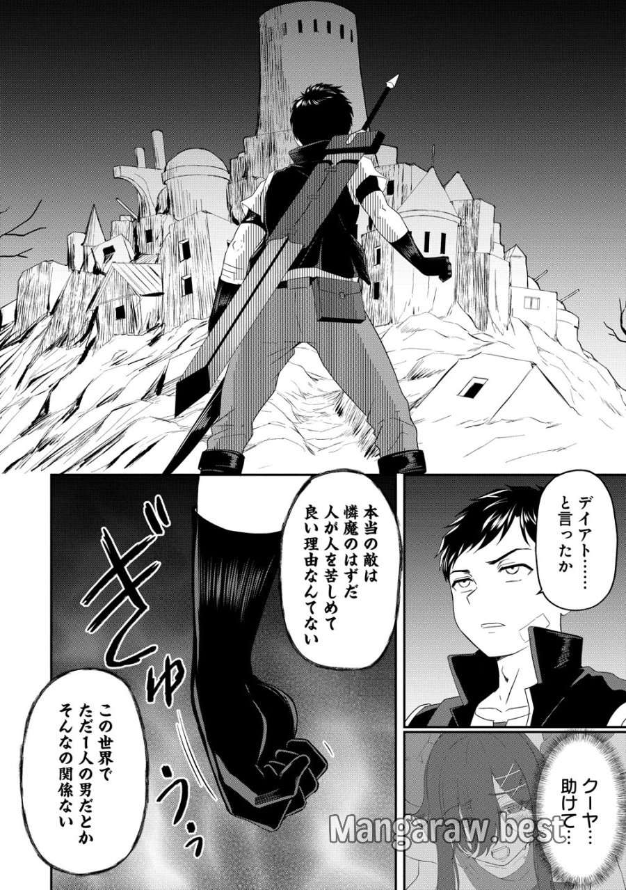 男が滅んだ世界 ―英雄戦士のハーレムワールド― 第18話 - Trang 42