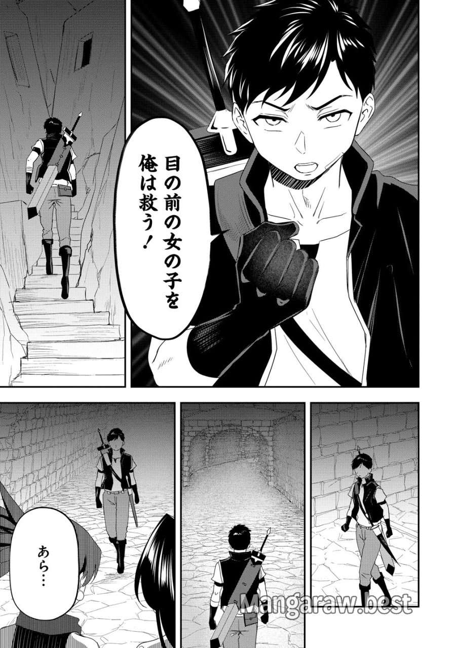 男が滅んだ世界 ―英雄戦士のハーレムワールド― 第18話 - Trang 43