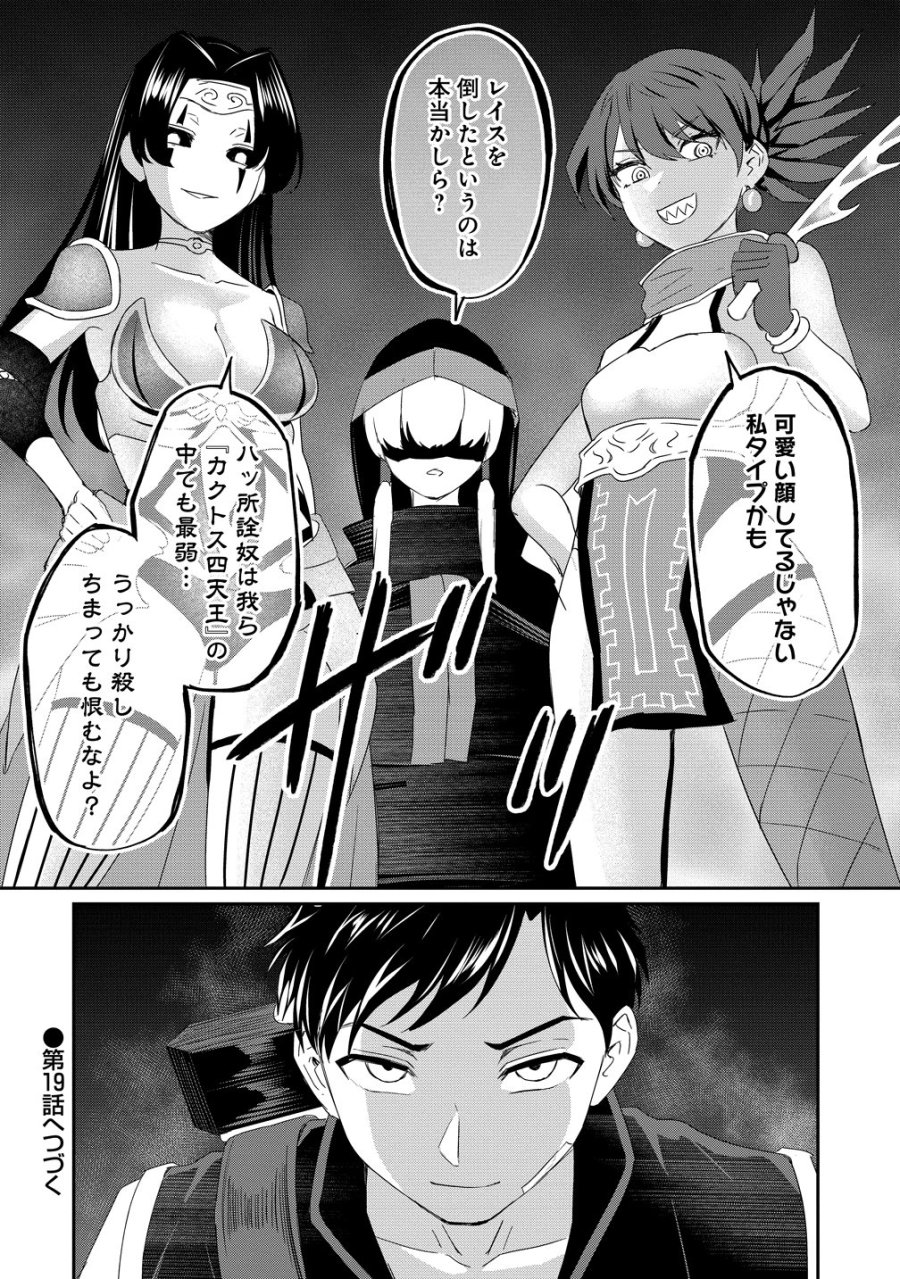 男が滅んだ世界 ―英雄戦士のハーレムワールド― 第18話 - Trang 44