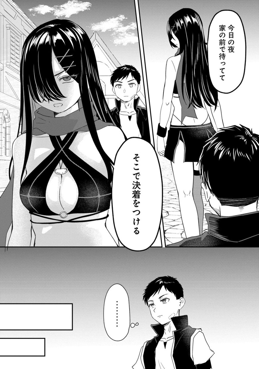 男が滅んだ世界 ―英雄戦士のハーレムワールド― 第18話 - Trang 5