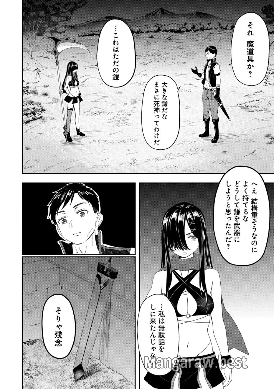 男が滅んだ世界 ―英雄戦士のハーレムワールド― 第18話 - Trang 8