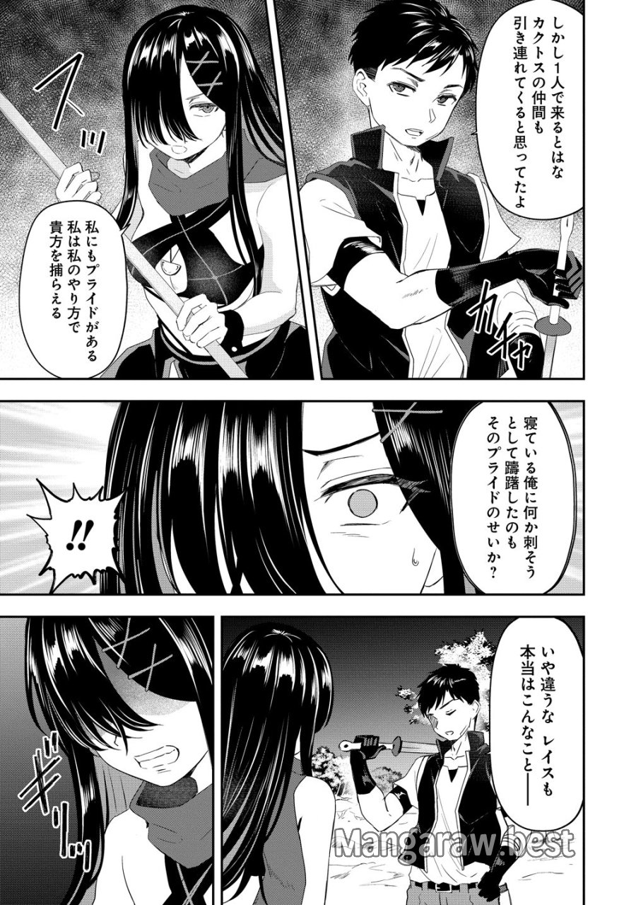 男が滅んだ世界 ―英雄戦士のハーレムワールド― 第18話 - Trang 9