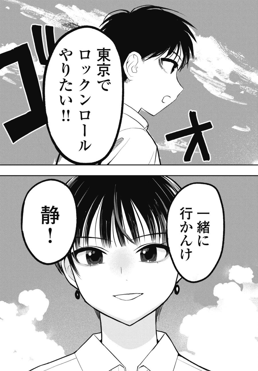 群青ロックンロール 第12話 - Trang 11