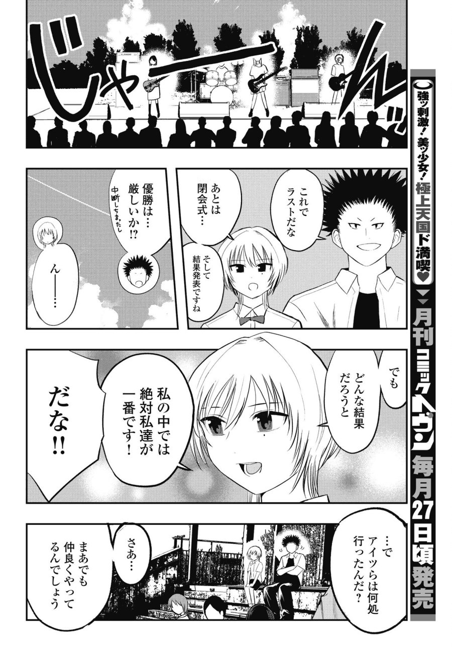 群青ロックンロール 第12話 - Trang 12
