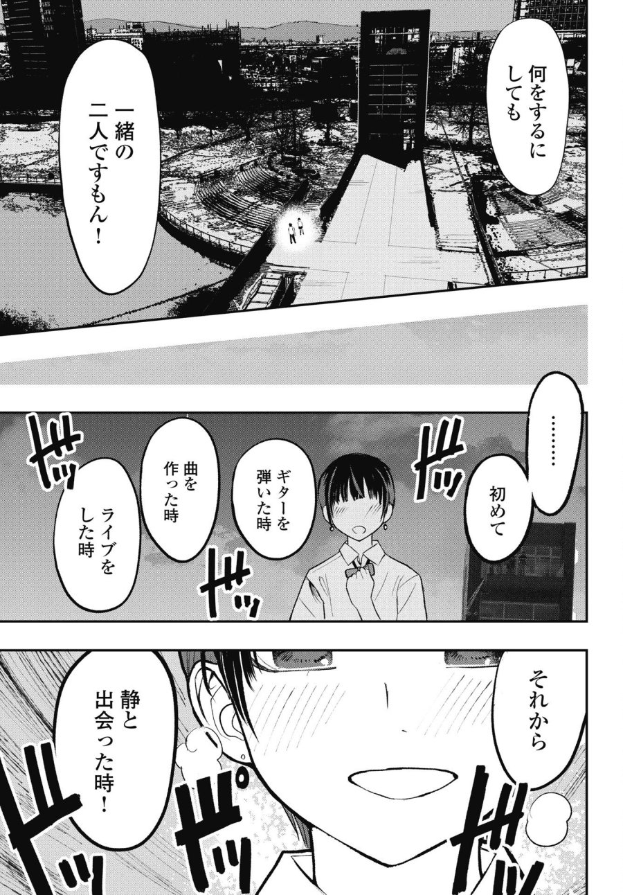 群青ロックンロール 第12話 - Trang 13