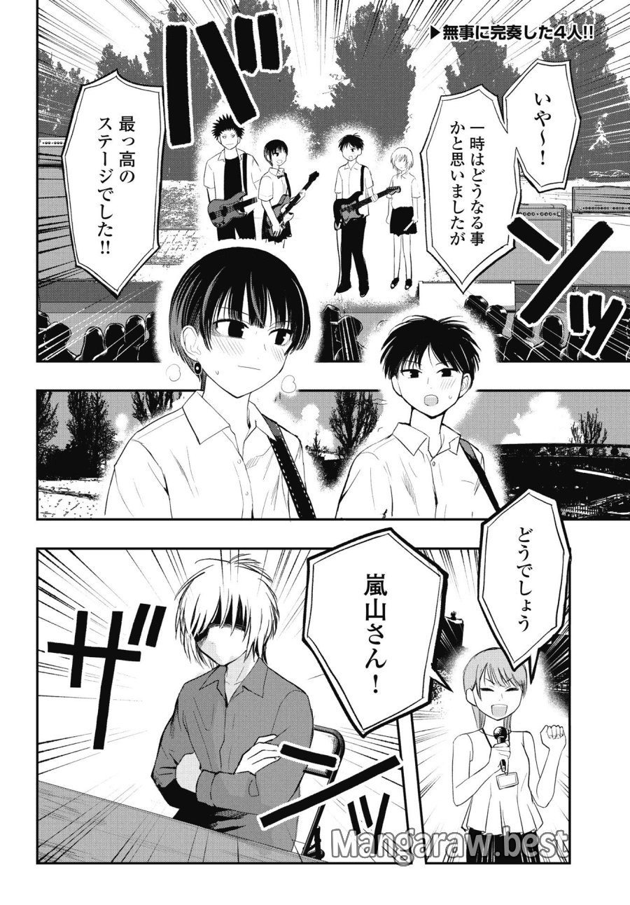 群青ロックンロール 第12話 - Trang 2