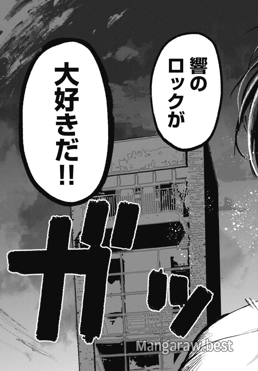 群青ロックンロール 第12話 - Trang 21
