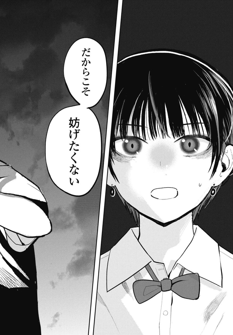 群青ロックンロール 第12話 - Trang 22
