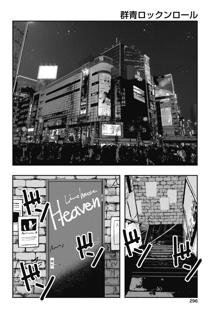 群青ロックンロール 第12話 - Trang 32