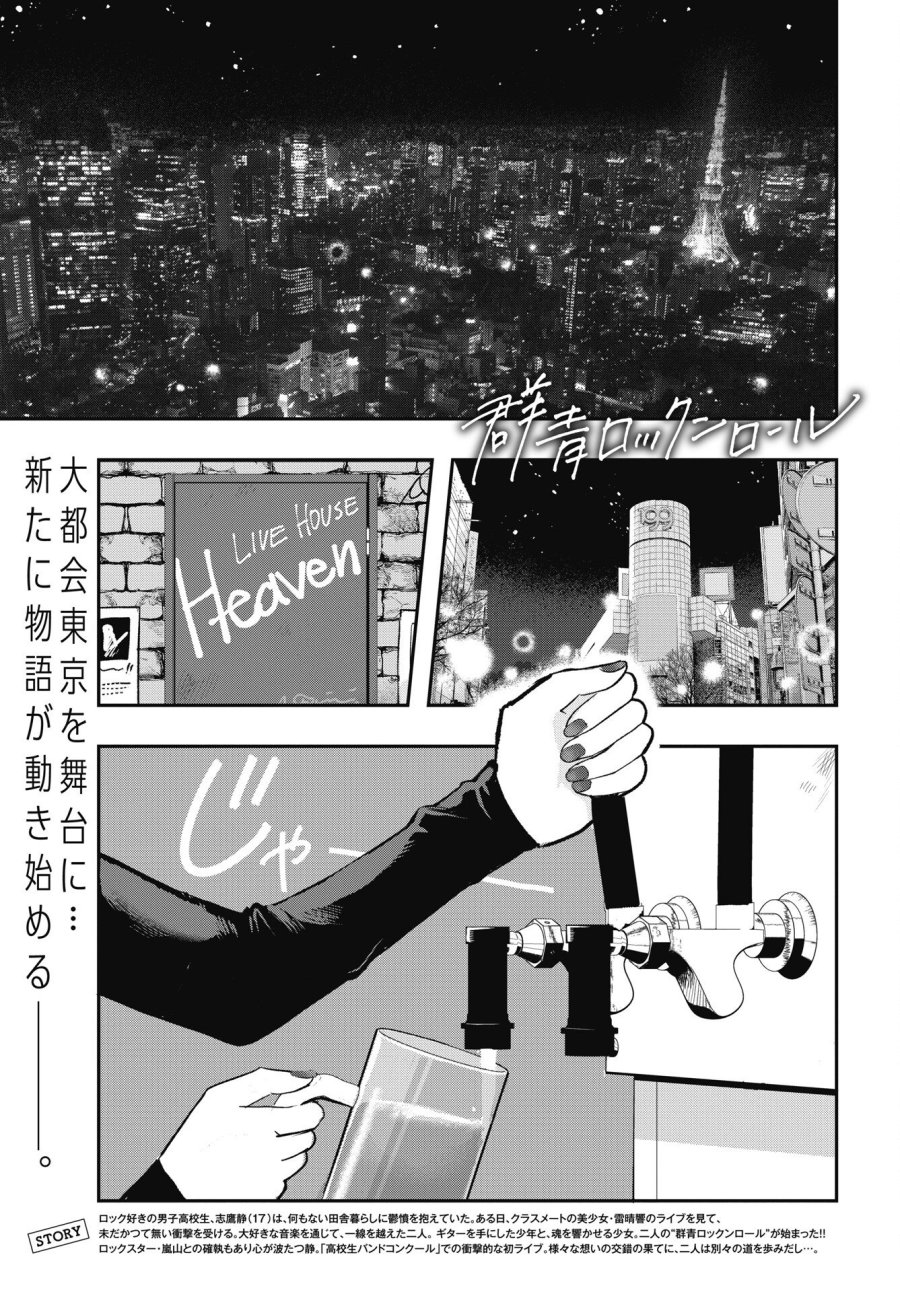 群青ロックンロール 第13話 - Trang 1