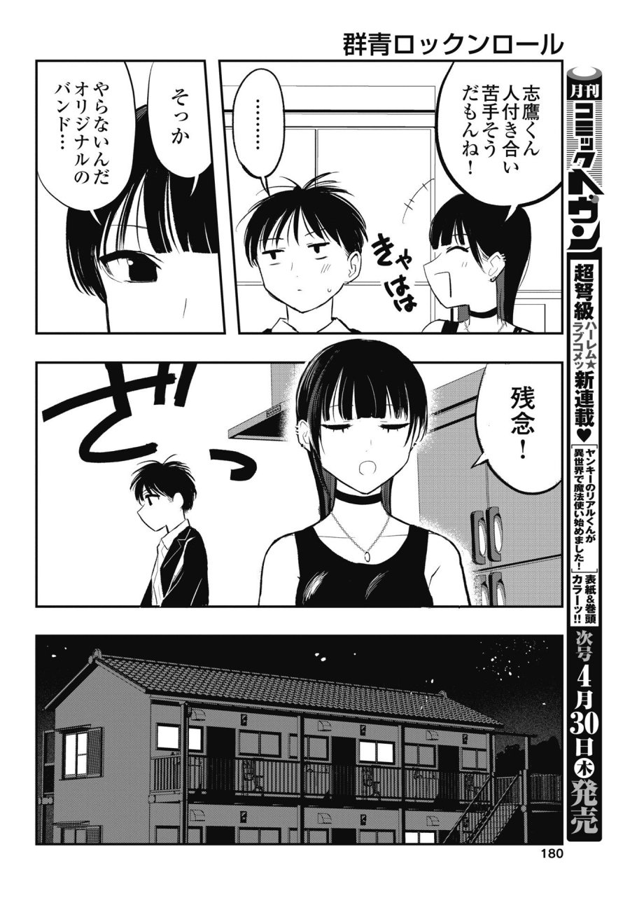 群青ロックンロール 第13話 - Trang 10