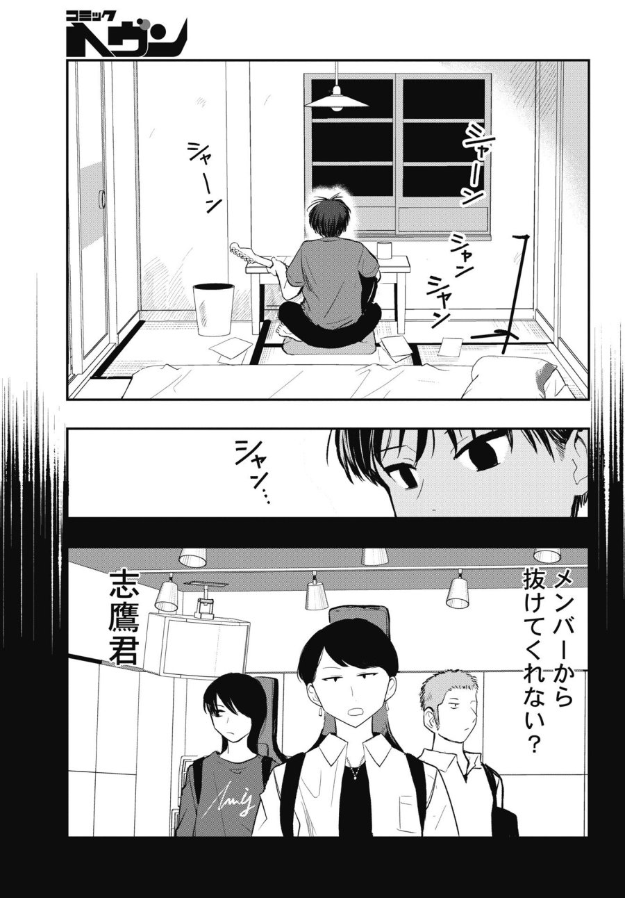 群青ロックンロール 第13話 - Trang 11