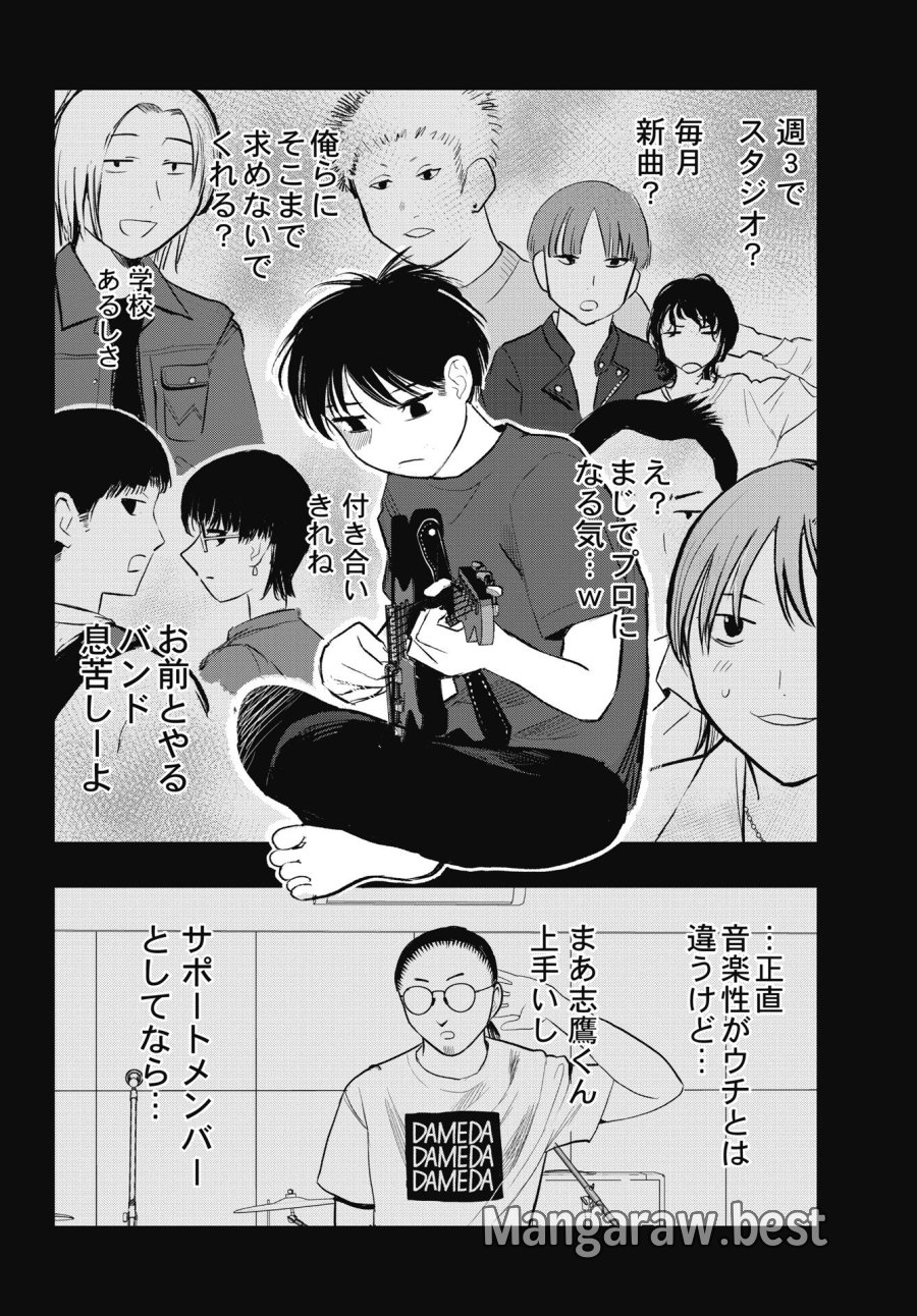 群青ロックンロール 第13話 - Trang 12