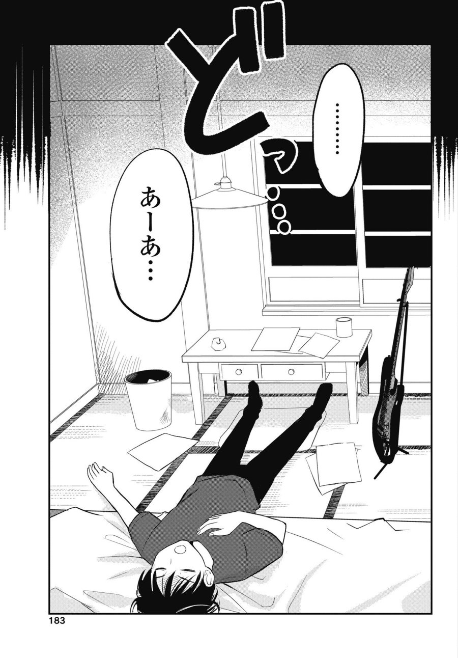 群青ロックンロール 第13話 - Trang 13