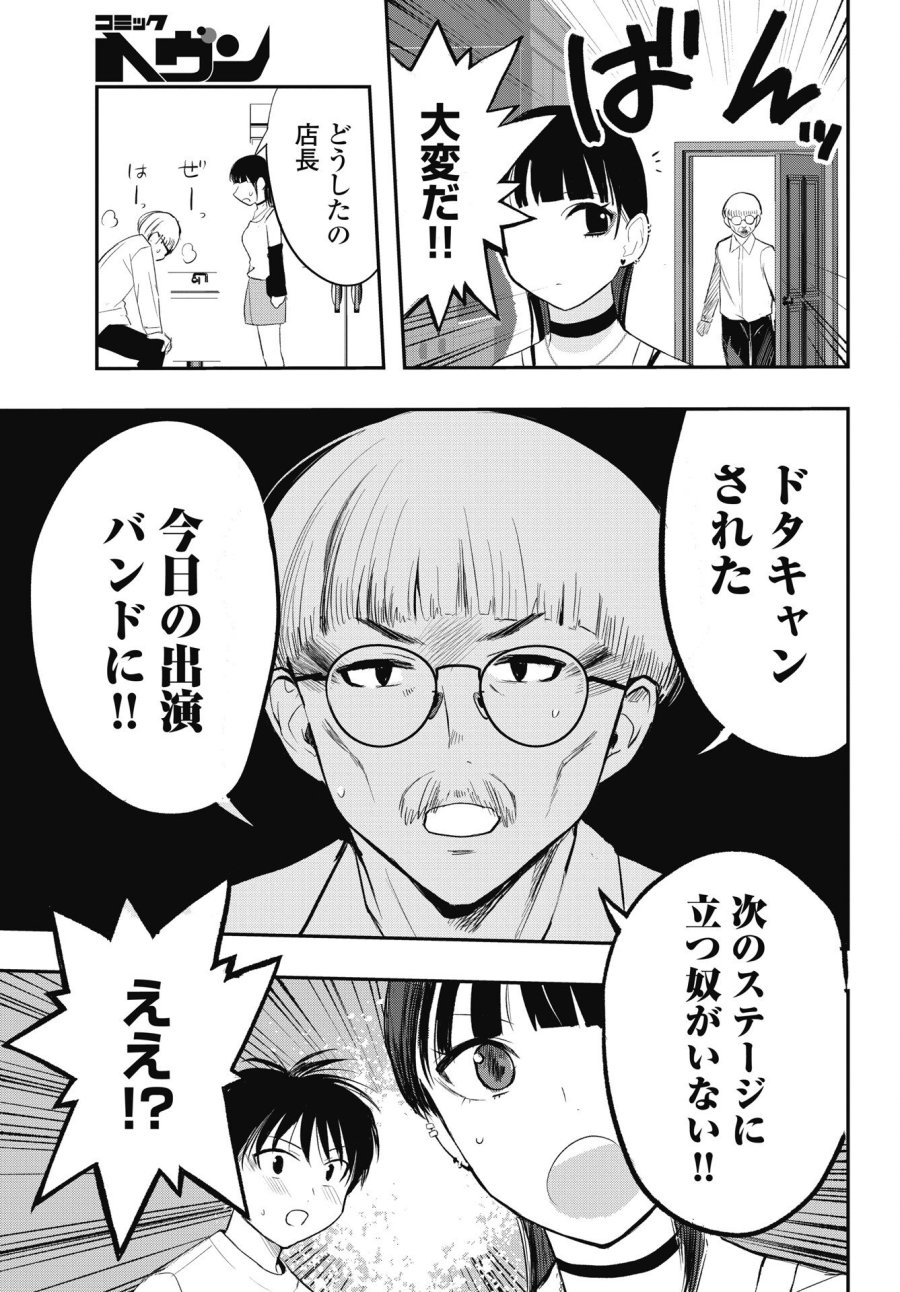 群青ロックンロール 第13話 - Trang 15