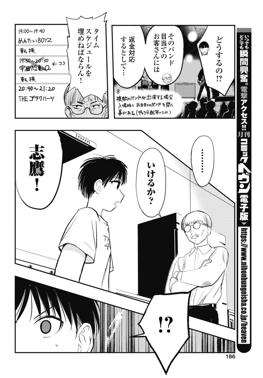 群青ロックンロール 第13話 - Trang 16