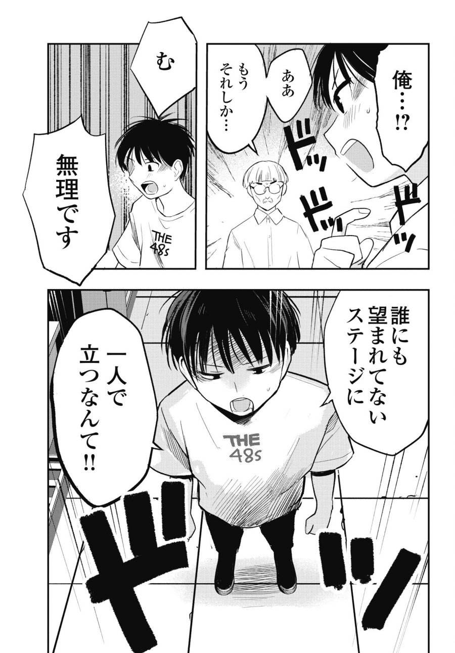 群青ロックンロール 第13話 - Trang 17