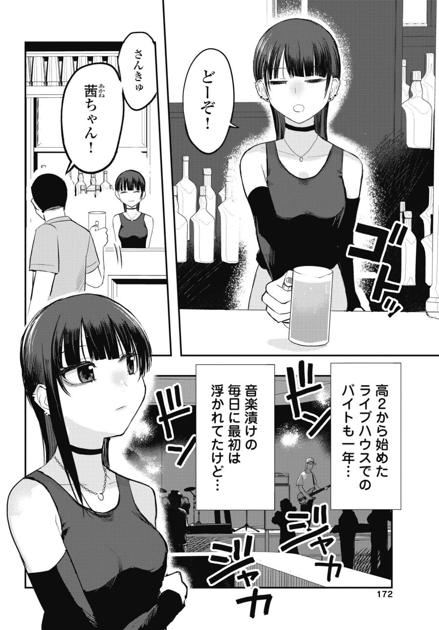 群青ロックンロール 第13話 - Trang 2